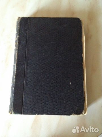 Книга 1903 года Книга 1903 года