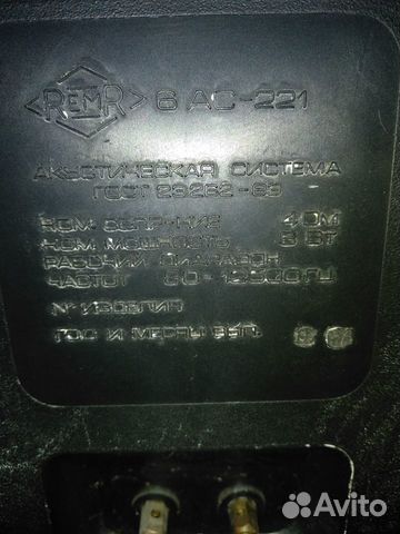 Колонки Radiotehnika 6 AC-221 Колонки Radiotehnika 6 AC-221