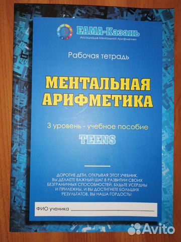 Рабочая тетрадь Ментальная Арифметика Рабочая тетрадь Ментальная Арифметика