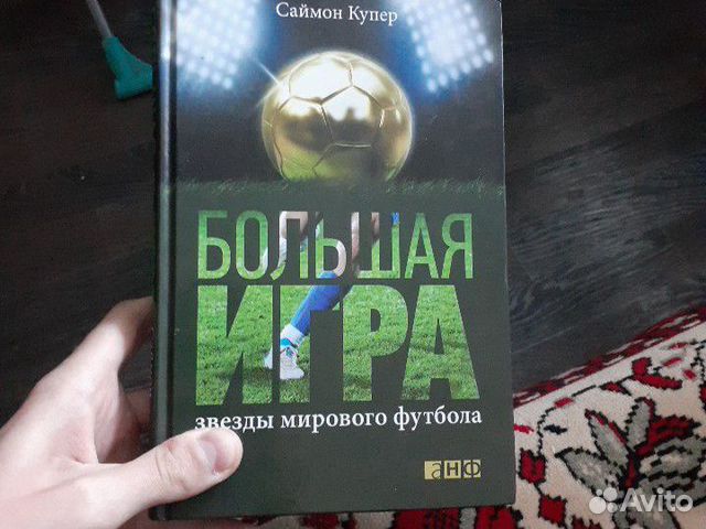 Книга про футбол Книга про футбол