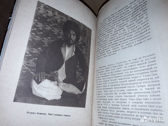 Достоевский Милий. Старина и быт Средней Азии 1917