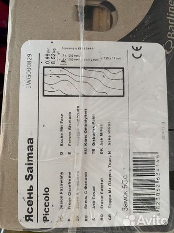 Паркетная доска Barlinek цвет Ясень 1кв м Паркетная доска Barlinek цвет Ясень 1кв м