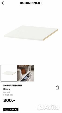 Полка комплимент для шкафов пакс Полка комплимент для шкафов пакс