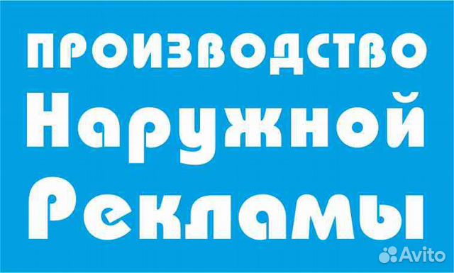 Изготовление Наружной Рекламы Изготовление Наружной Рекламы