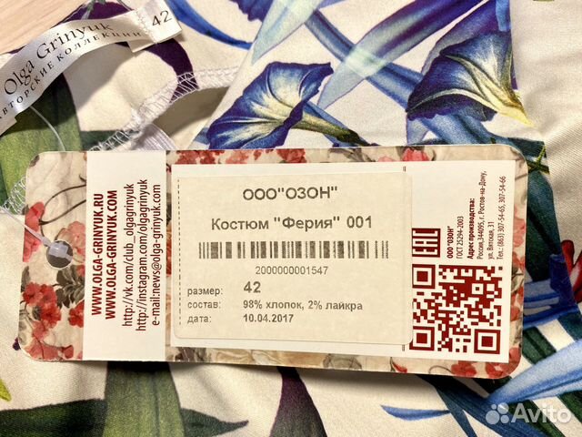 Костюм от Ольги Гринюк Костюм от Ольги Гринюк