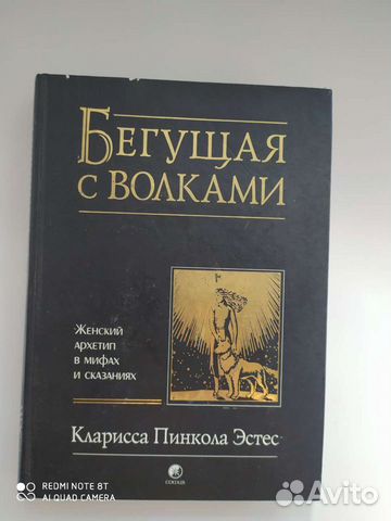 Топ книга бещуя с волками, саморазвитие, раскрытие