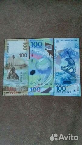 Купюра Крым Сочи Футбол Ржев. Боны мира