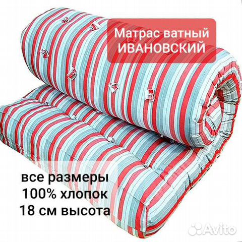 Ватный Матрас 120х200 Купить