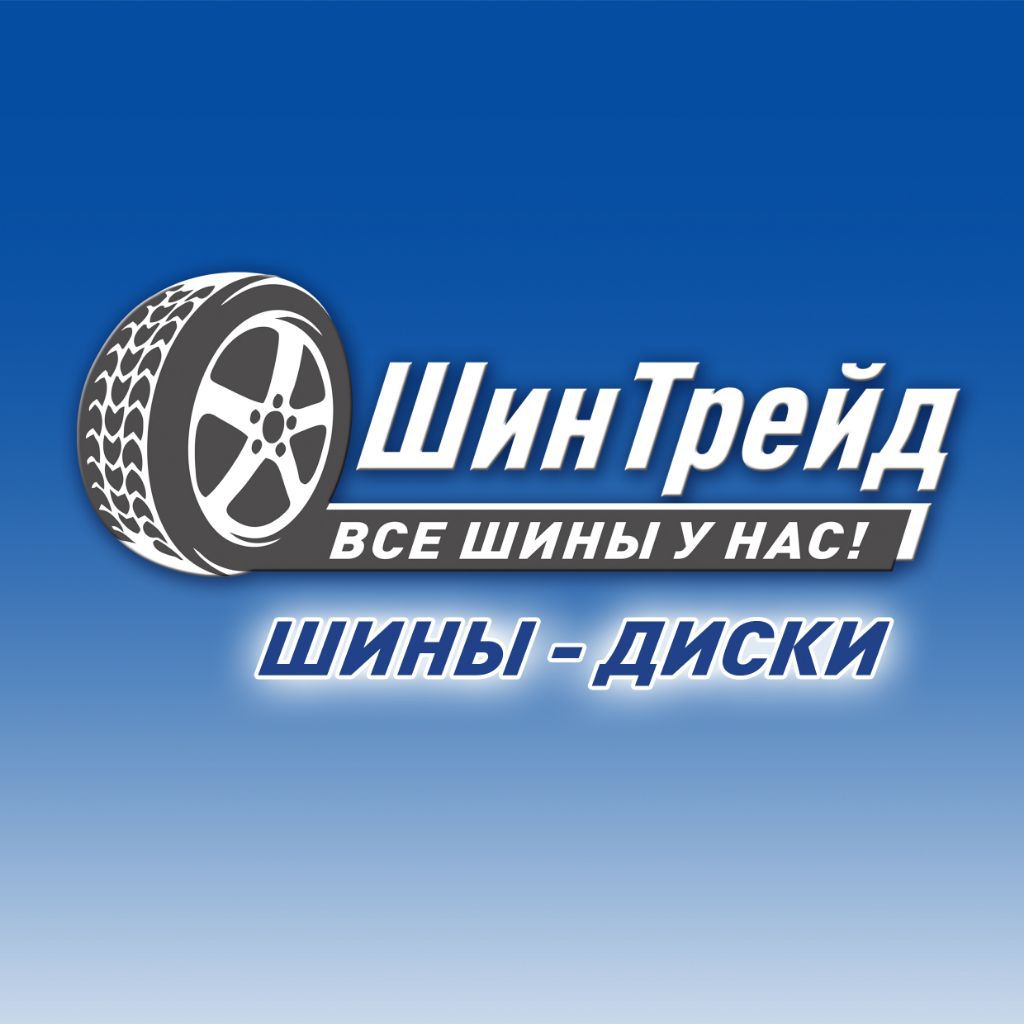 Колеса трейд. ШИНТРЕЙД. Шин-ТРЕЙД Иваново. ШИНТРЕЙД Ярославль. ШИНТРЕЙД Иваново каталог.