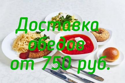 Доставка Обедов