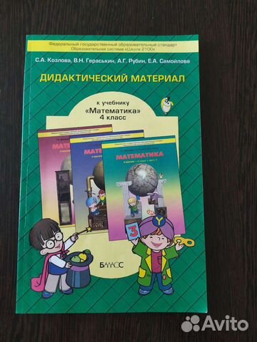 Рабочая тетрадь Дидактический материал матем. 4 кл