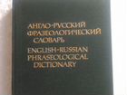 Англо-русские словари объявление продам