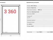 В доме надо поставить 360 окон одна бригада