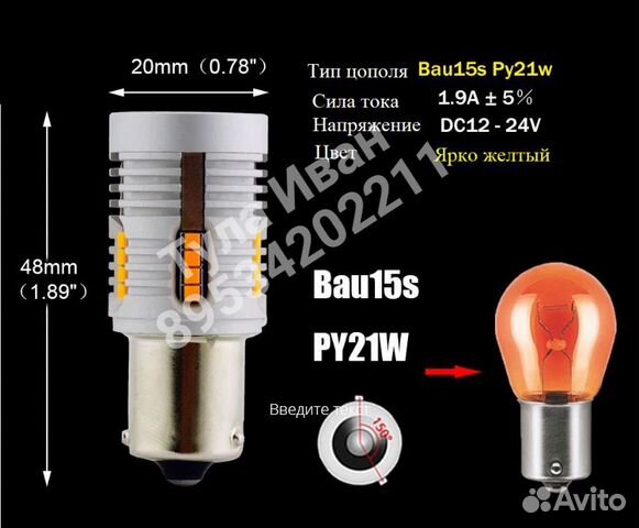 Лампы диод PY21W bau15s в поворотники(компл. 2 шт)