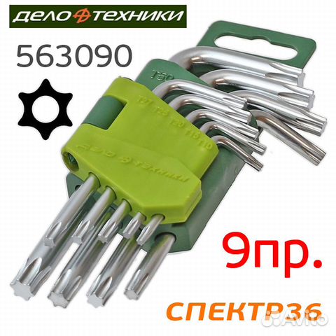 Набор ключей torx Т10-Т50 (9 пр.)