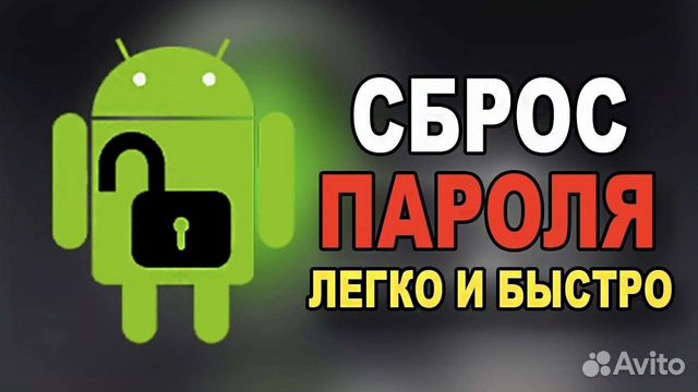 Разблокировка телефона