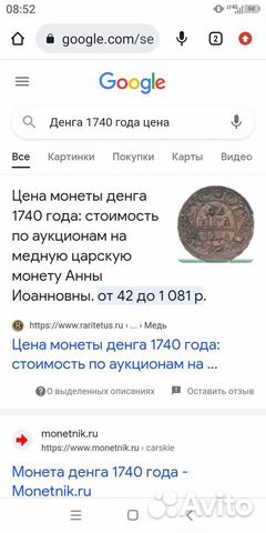 Монета Денга 1740 года