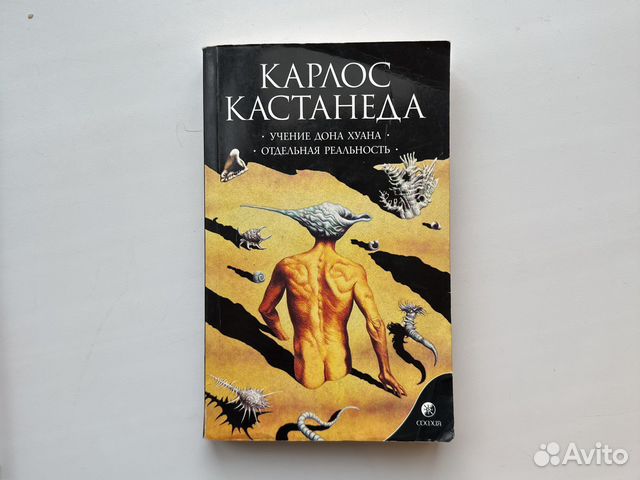 Книга учение дона хуана. Учения дона хуана слушать книгу. Карлос кастанеда учение дона хуана. Карлос сезар арана кастанеда. Учения дона хуана слушать книгу.