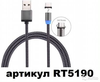 Магнитный кабель для телефонов