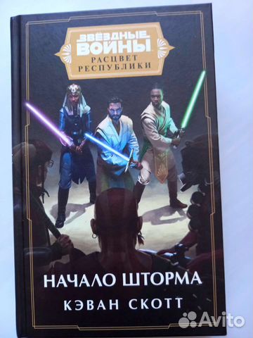 Звёздные воины. Начало шторма