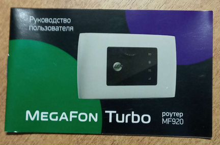 Мобильный роутер Megafon Turbo