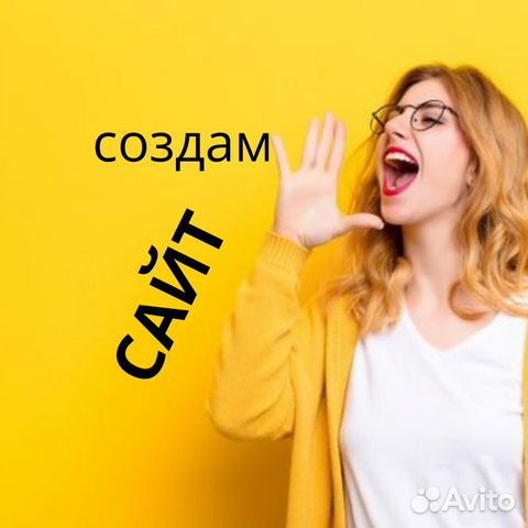 Создание сайта. SEO. Реклама. Соц.сети