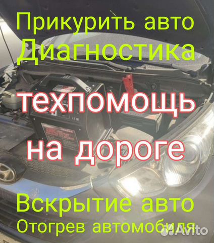 Прикурить авто оренбург
