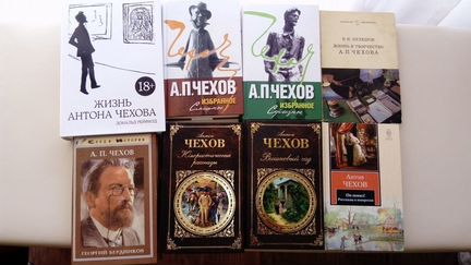 А.П. Чехов и все о нем