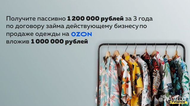 Инвестиций (займ) для партнёра Ozon 40