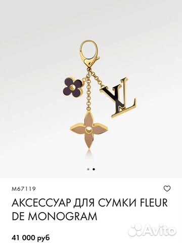 Брелок Louis Vuitton оригинал