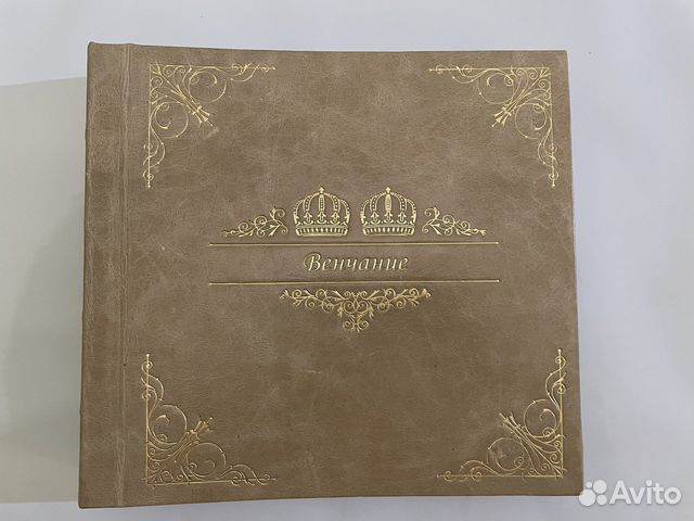 Венчальный альбом «Венчание»