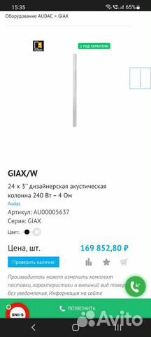 Акустическая колонна Audac giax/B