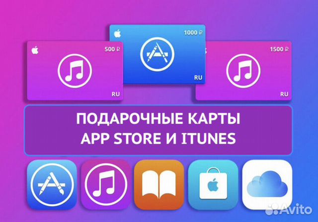 Карта пополнения apple