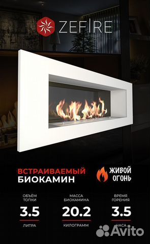 Биокамин ZeFire Elliot 1200 белый со стемалитом