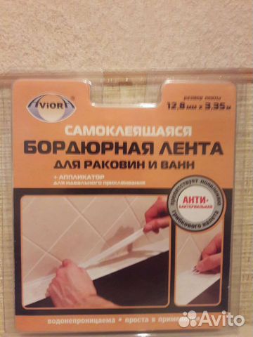 Лента бордюрная для ванн и раковин12,8 мм 3,35 м