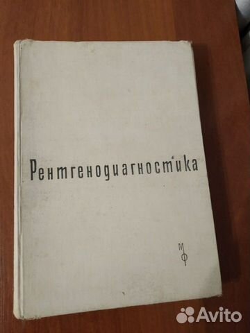 Рентгенодиагностика костной и сердечно сосудистой