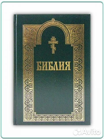 Книга Библия