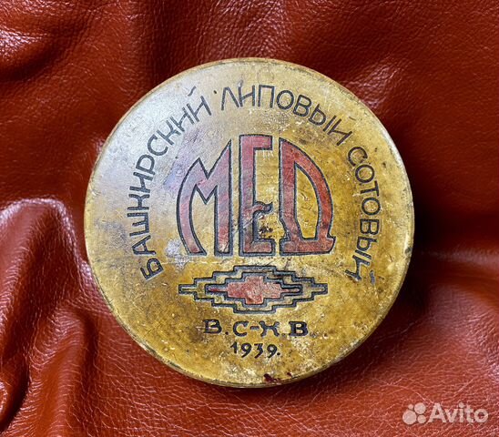 Банка для меда «Башкирский Мед» всхв 1939 года