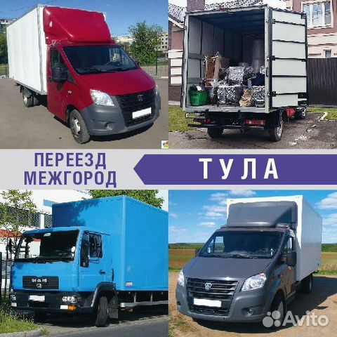 Грузоперевозки Переезд межгород от 200км