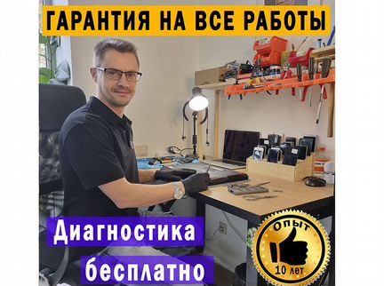 Ремонт телефонов, ноутбуков и любой другой техники
