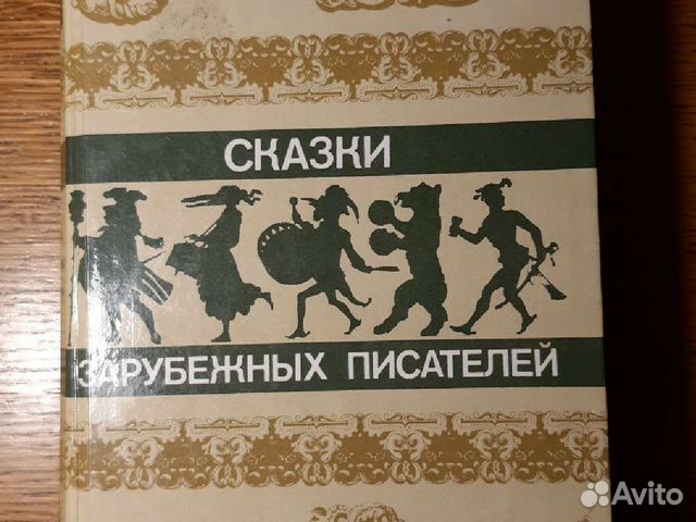 Сказки зарубежных писателей 3 класс презентация