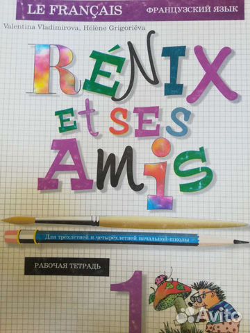 Учебник французского языка