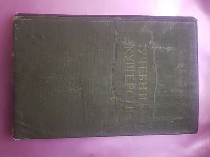 Учебник-Пособие Акушерства,1958/секс в жизни мужчи