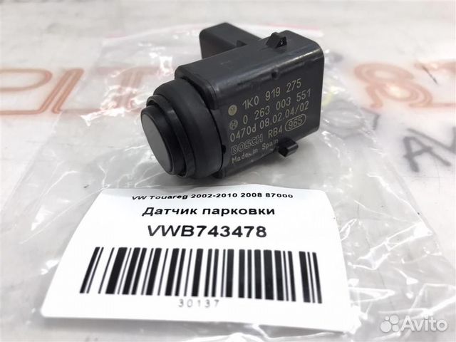 Датчик парковки VW Touareg GP (7LA,7L6,7L7) 2006