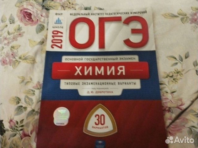 Составитель ЕГЭ по химии. ОГЭ по химии Добротина ответы. Сборник по химии 2019 год Добротина. ЕГЭ химия 2019 Добротина ответы.