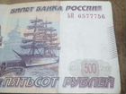 500 рублей объявление продам