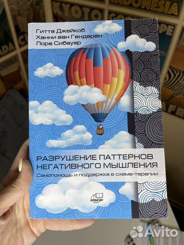 Янг схема терапия книга