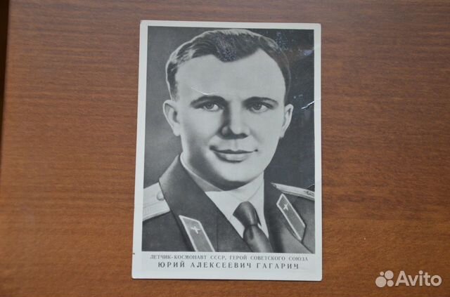 Фотооткрытка Гагарин Юрий Алексеевич