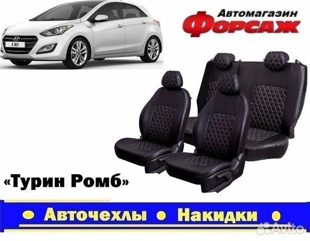 Авточехлы Хендай I30 Автомобильные чехлы