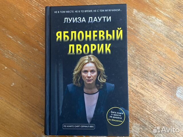 Луиза даути